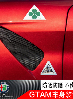 阿尔法罗密欧giulia改装GTAm车身装饰贴朱丽叶gtam车身拉花装饰贴