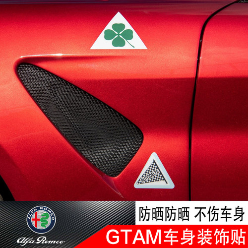 点缤阿尔法罗密欧装饰贴