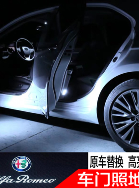 阿尔法罗密欧giulia改装车门led照明灯stelvio车门迎宾照地氛围灯
