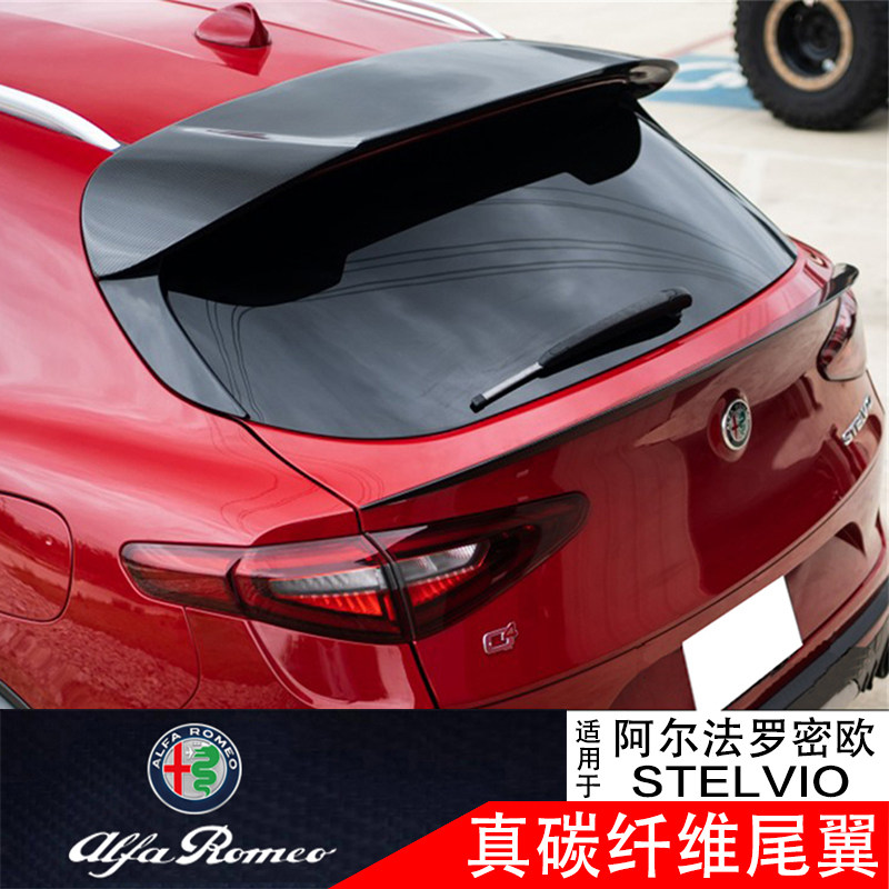 点缤阿尔法罗密欧stelvio尾翼