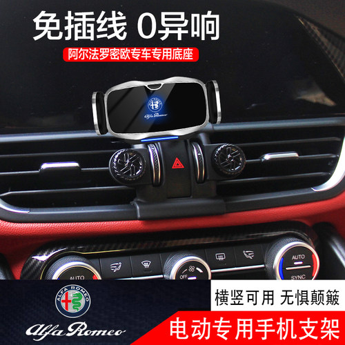 点缤阿尔法罗密欧车载手机支架