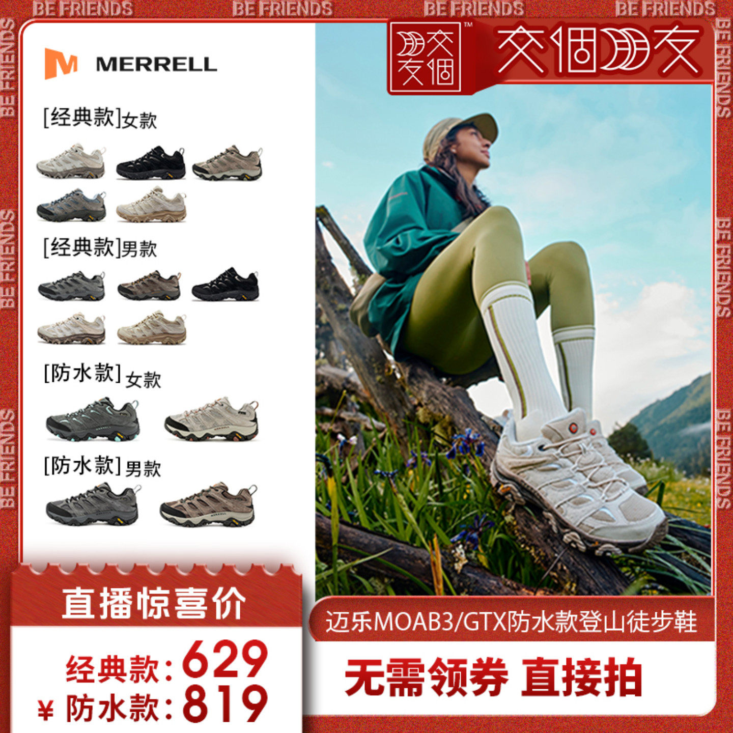 【交个朋友】MERRELL迈乐MOAB3/GTX防水登山鞋男女户