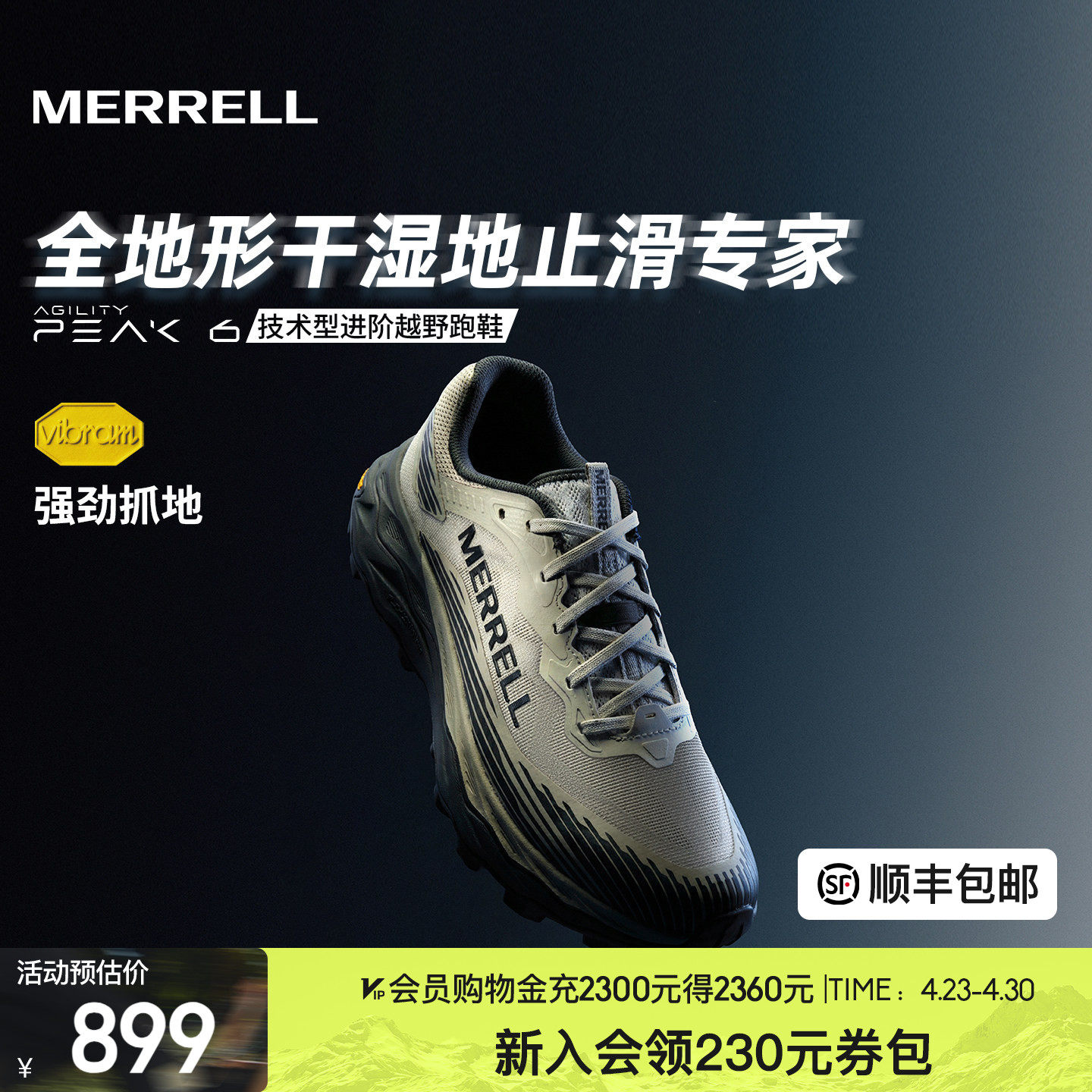 MERRELL迈乐AP6户外专业V底防滑越野跑鞋男女减震耐磨运动鞋新品
