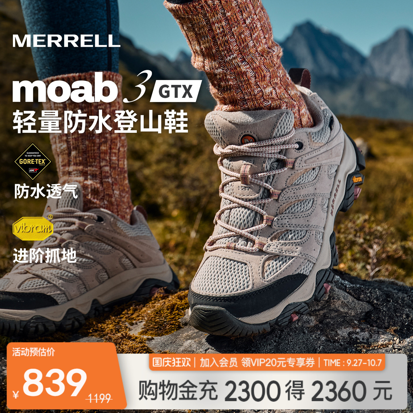 迈乐MOAB3GTX户外登山鞋