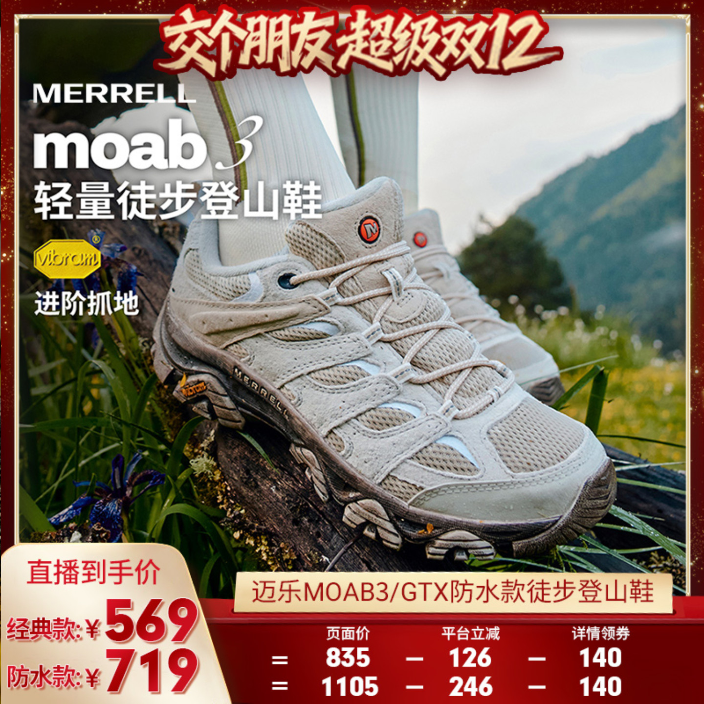 迈乐GTX防水徒步登山鞋