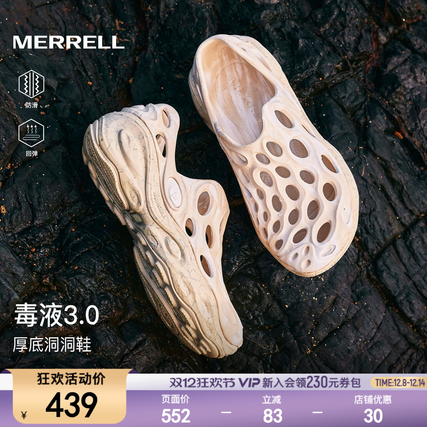 迈乐毒液3厚底洞洞鞋男女款防滑