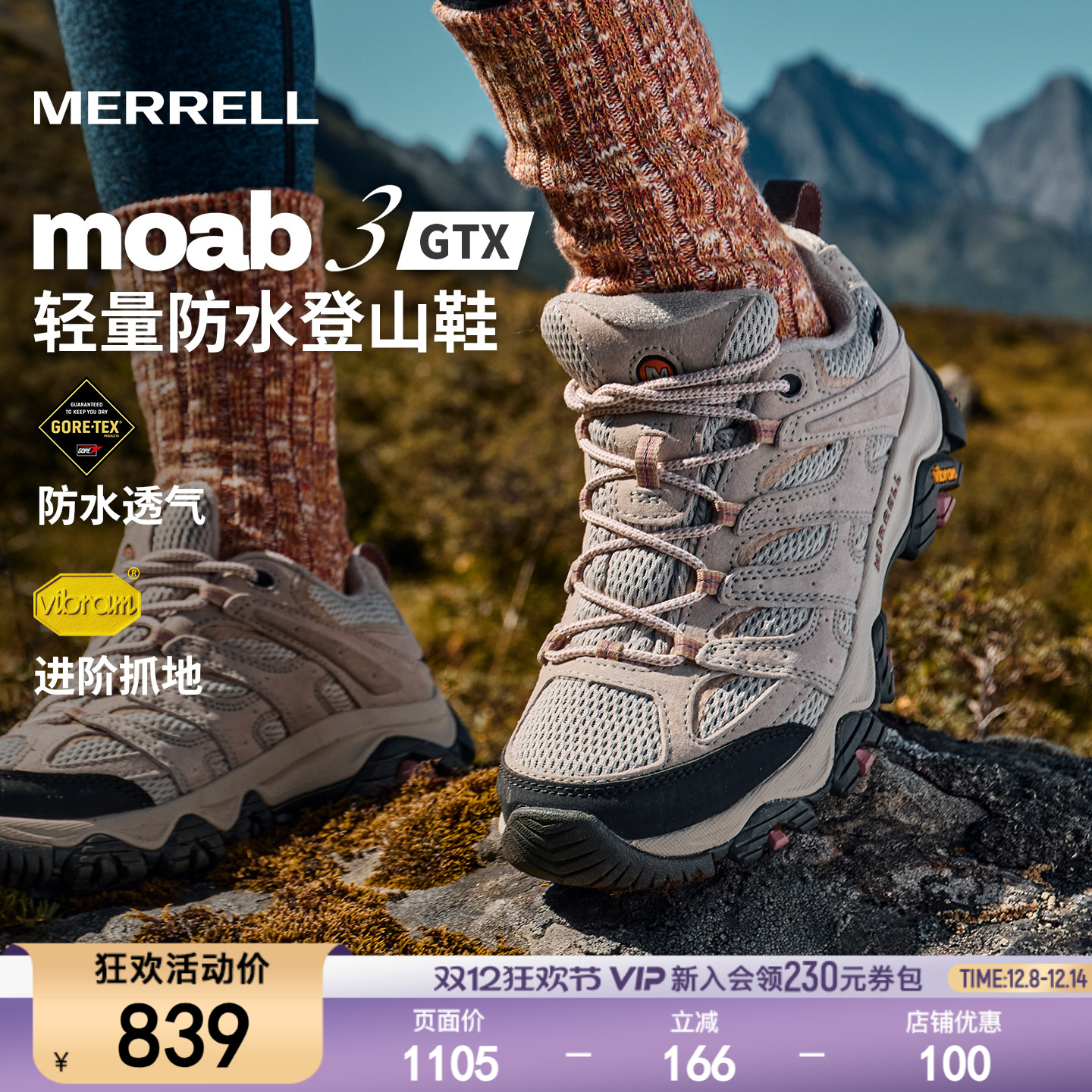 迈乐MOAB3GTX户外登山徒步鞋
