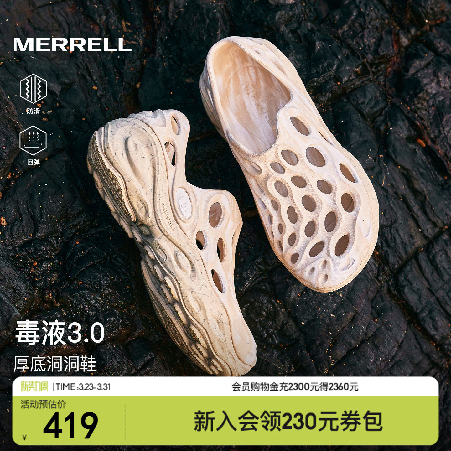 MERRELL迈乐毒液3丨厚底洞洞鞋男女一脚蹬防滑沙滩凉鞋涉水溯