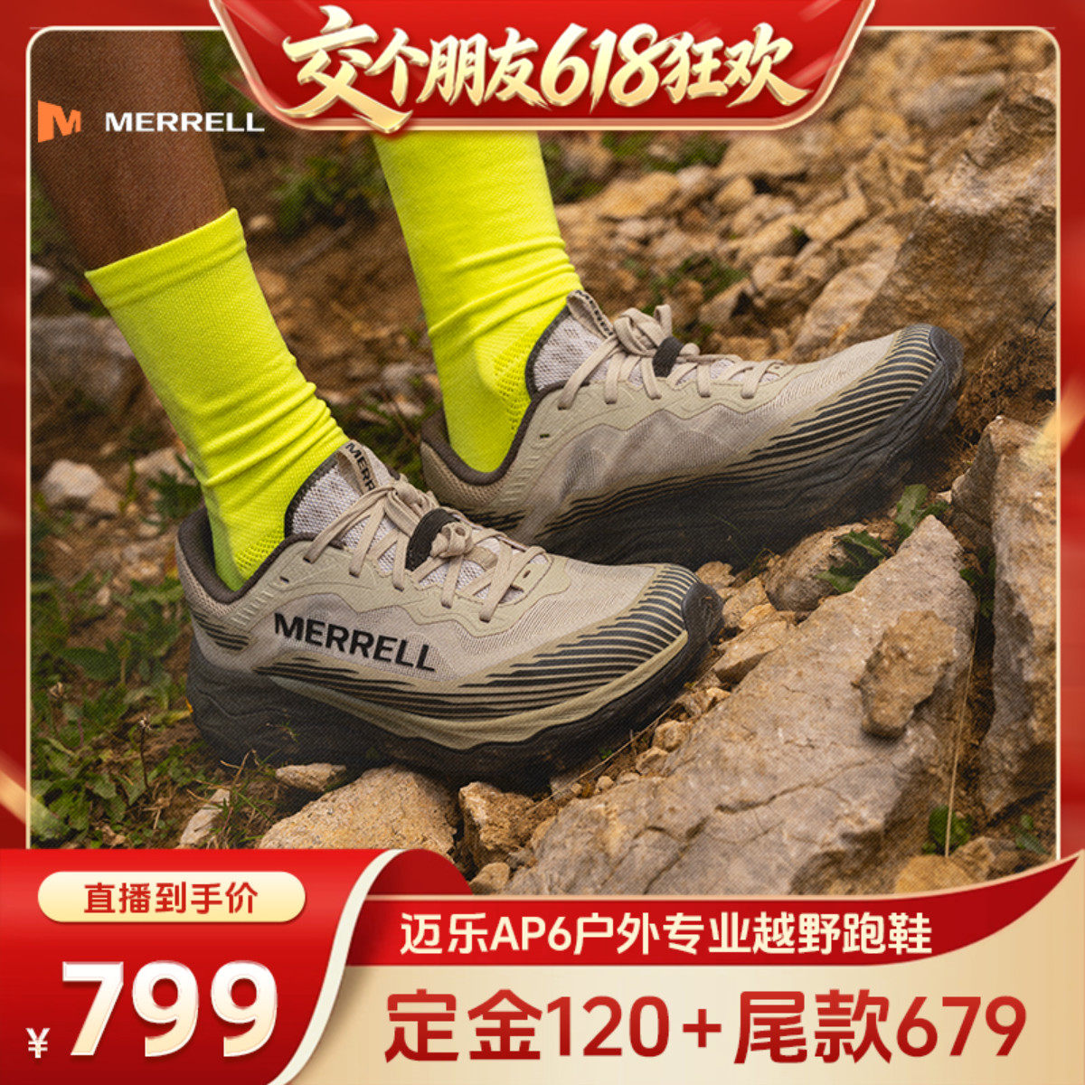 MERRELL迈乐AP6户外专业V底防滑越野跑鞋男女减震耐磨运动鞋新品