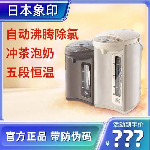 日本象印恒温不锈钢电热水壶家用