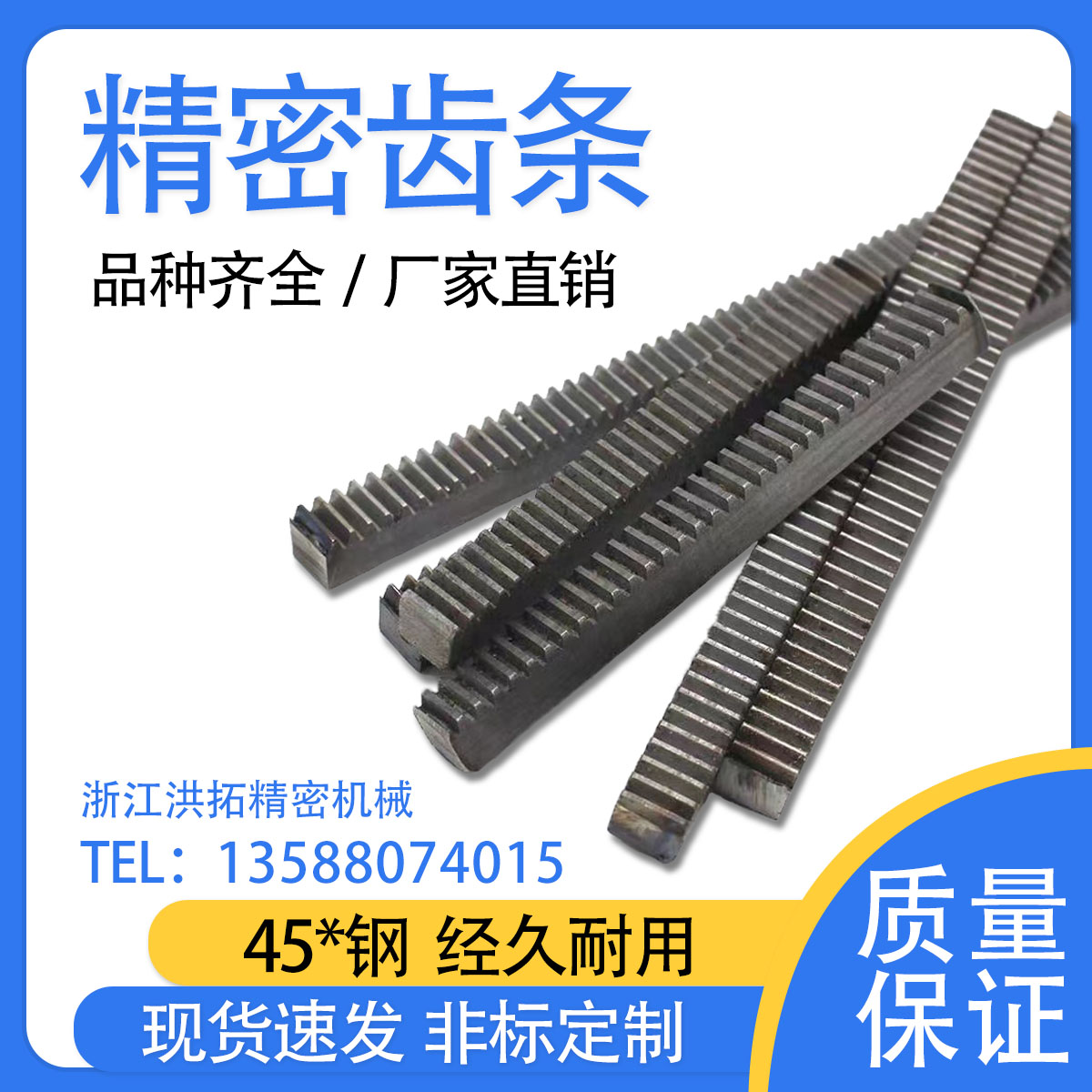 齿轮直齿条正齿条1模1.5模2模2.5模3模4模5模非标定制齿轮配齿条-封面