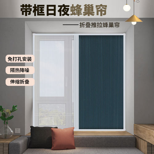 隐形折叠推拉日夜蜂巢帘帘
