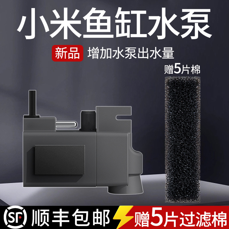 小米鱼缸水泵智能升级平替仓模块米家配件生态原装内置替换一代