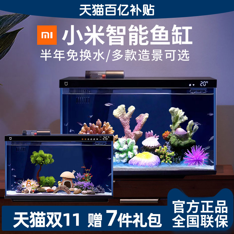 小米鱼缸米家智能客厅小型金鱼缸家用水族箱造景玻璃自动换水生态怎么样,好用不?