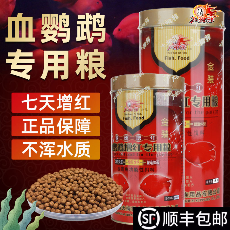 大拇指增红家用鱼饲料