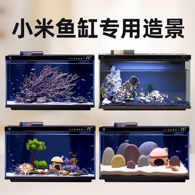 小米鱼缸造景全套智能生态套餐套装摆件米家配件水族箱观赏专用高性价比高么？