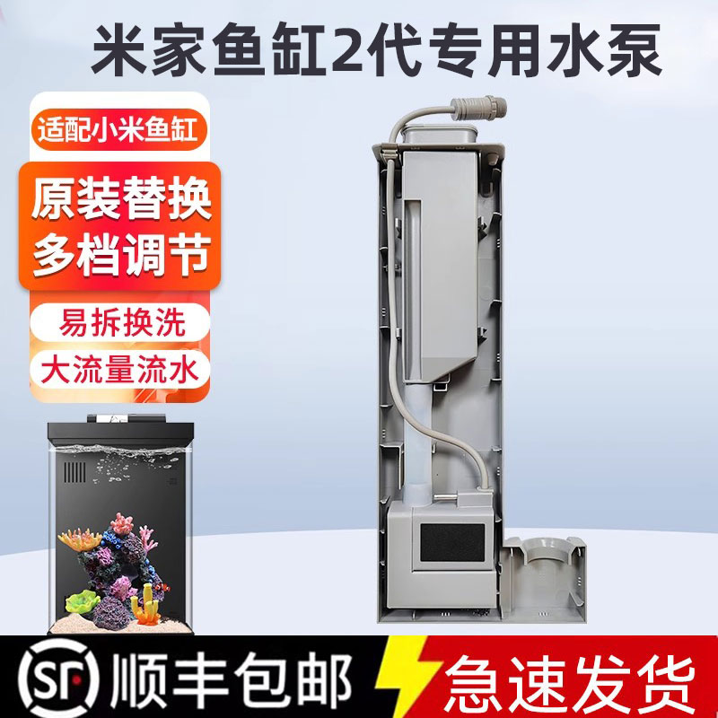 小米智能鱼缸二代水泵