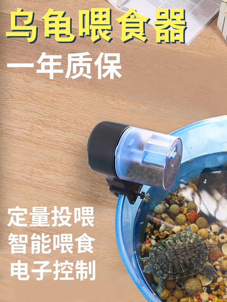 乌龟自动喂食器巴西龟定时小型喂龟投喂龟粮投食器喂龟食器龟水