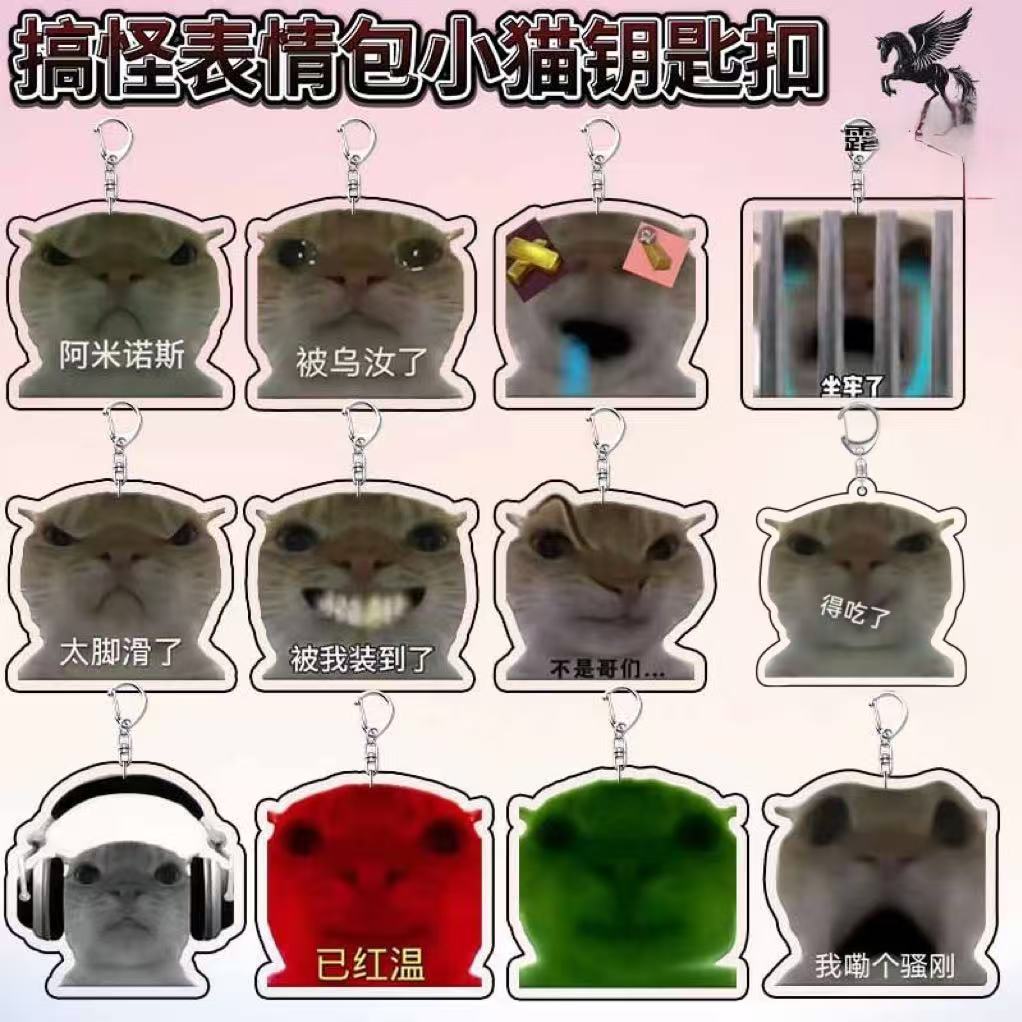 新款地铁逃生搞怪表情包搞笑歪嘴奇葩小猫搞怪沙雕书包挂件钥匙扣
