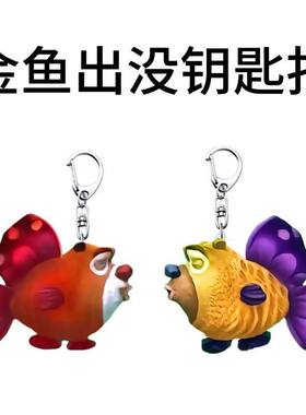 可爱金鱼出没钥匙扣亚克力抽象卡通搞怪熊二周边包包书包挂件礼物
