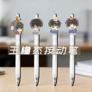 王橹杰周边可爱学生按动刷题考试办公笔专用亚克力0.5中性黑色笔
