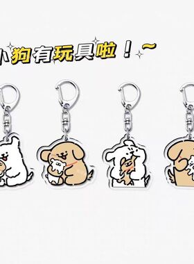 玩具线条小狗钥匙扣可爱亚克力挂件可爱ins风情侣款闺蜜书包挂饰