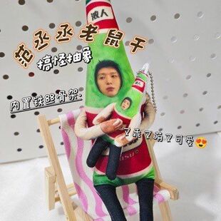 大乌苏范丞丞乳鼠干内置铁丝骨架可任意抽象玩偶搞怪棉花老鼠干棉
