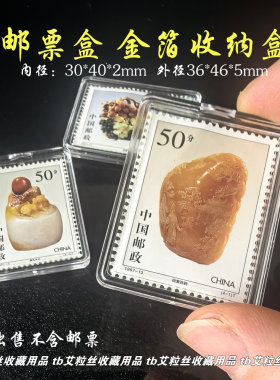 长方形邮票亚克力塑料纪念币盒30*40mm 金条金箔收藏盒3*4cm