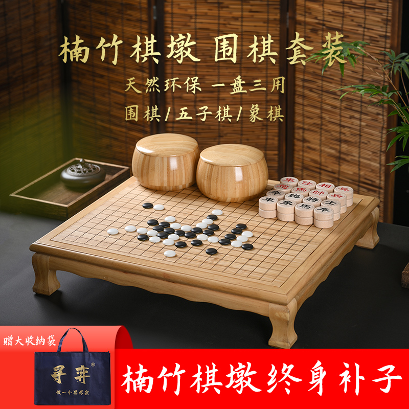 二合一围棋套装实木棋墩