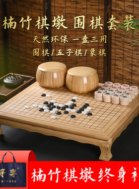 二合一围棋套装楠竹棋墩