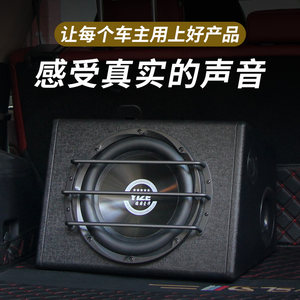 壹泽车载低音炮有源音响改装12V重低音汽车低音炮10寸后备箱专用