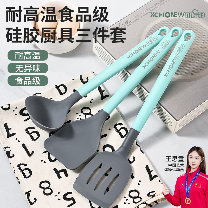 小厨妞耐高温锅铲食品级硅胶锅铲炒菜厨具不粘锅专用勺子铲子套装