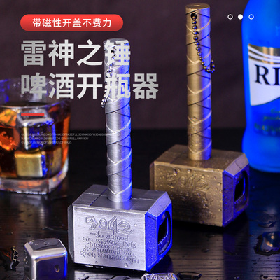 啤酒开瓶器起子创意磁力启瓶器