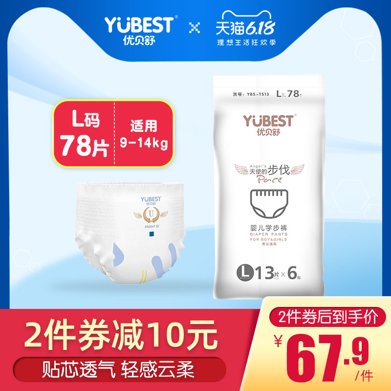 优贝舒超薄透气天使拉拉裤新生婴儿男女宝宝裤型纸尿裤尿不湿L78