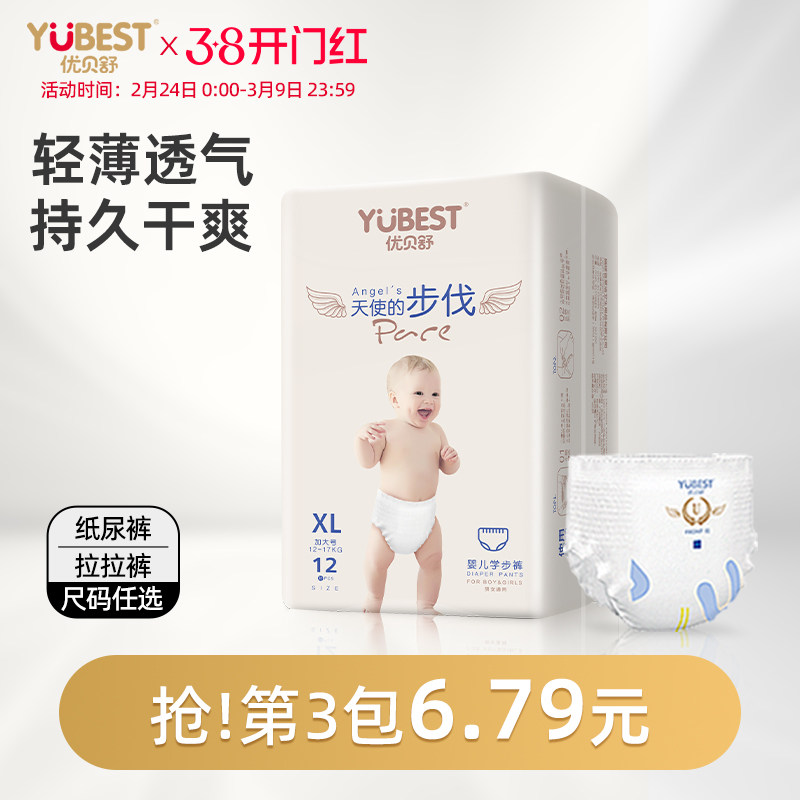 优贝舒拉拉超薄婴儿纸尿裤L/M/XXL男女宝宝XL透气尿不湿S试用装