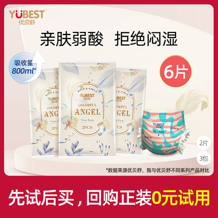优贝舒拉拉裤体验装纸尿裤超薄透气干爽学步裤柔软亲肤新生小婴儿
