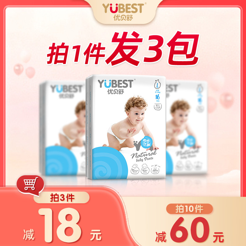 优贝舒超薄透气一体全包拉拉裤男女宝宝专用尿不湿初生婴儿纸尿裤