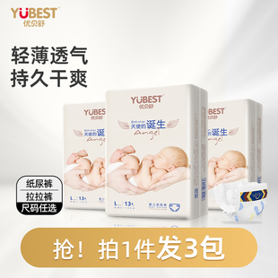 优贝舒超薄透气天使拉拉裤婴儿纸尿裤男女大宝宝尿不湿干爽学步裤