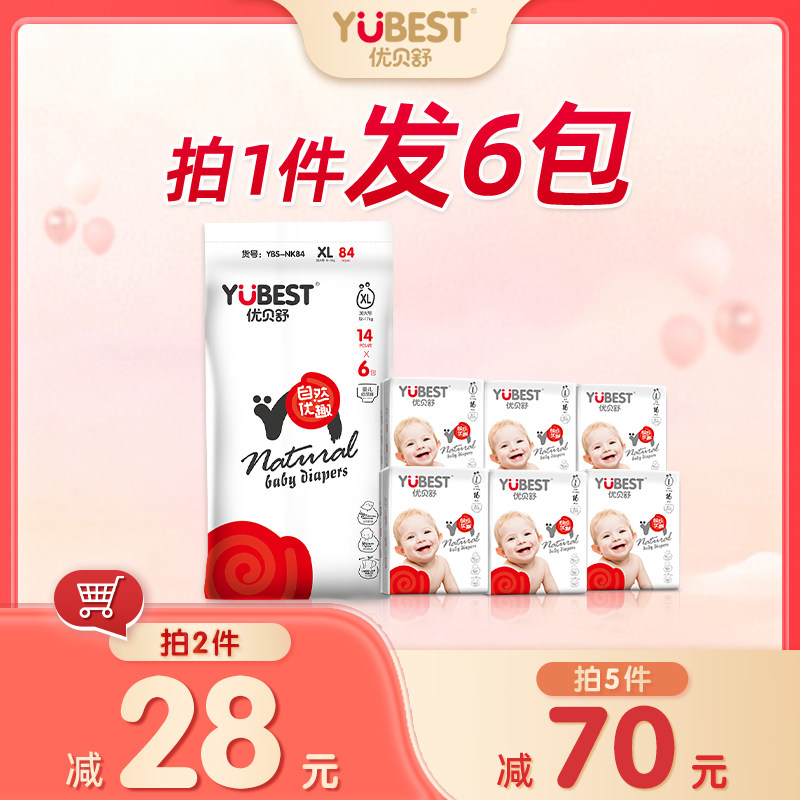 优贝舒全包一体式拉拉裤婴儿纸尿裤超薄透气男女小宝宝尿不湿干爽
