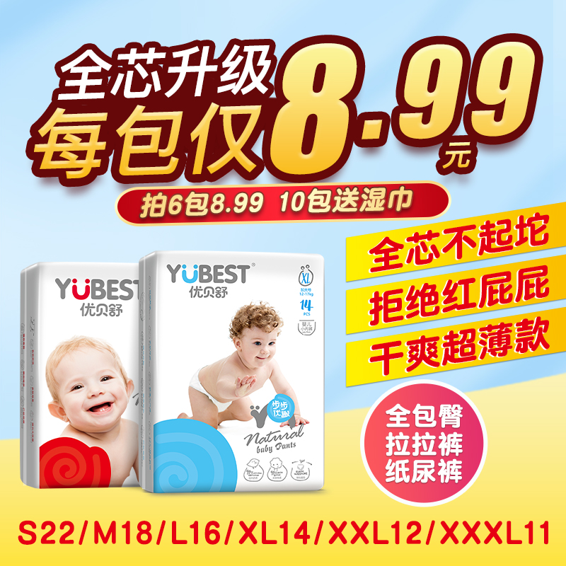 优贝舒一体拉拉裤男女宝宝婴儿纸尿裤片尿不湿超薄透气试用装体验