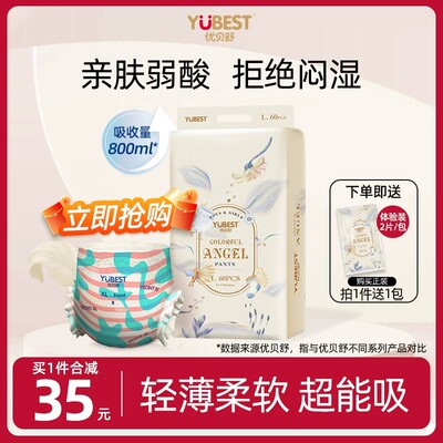 优贝舒小彩裤超薄透气拉拉裤男女宝宝专用纸尿裤婴儿尿不湿一体裤