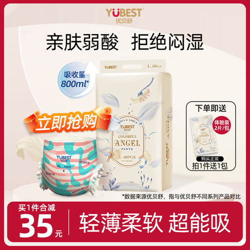 宝宝天使拉拉裤拉拉裤尿不湿超薄