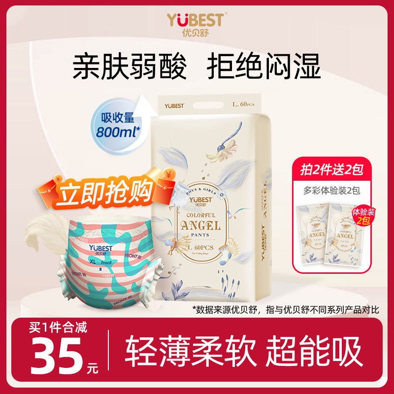 优贝舒小彩裤超薄透气拉拉裤男女宝宝专用纸尿裤婴儿尿不湿一体裤