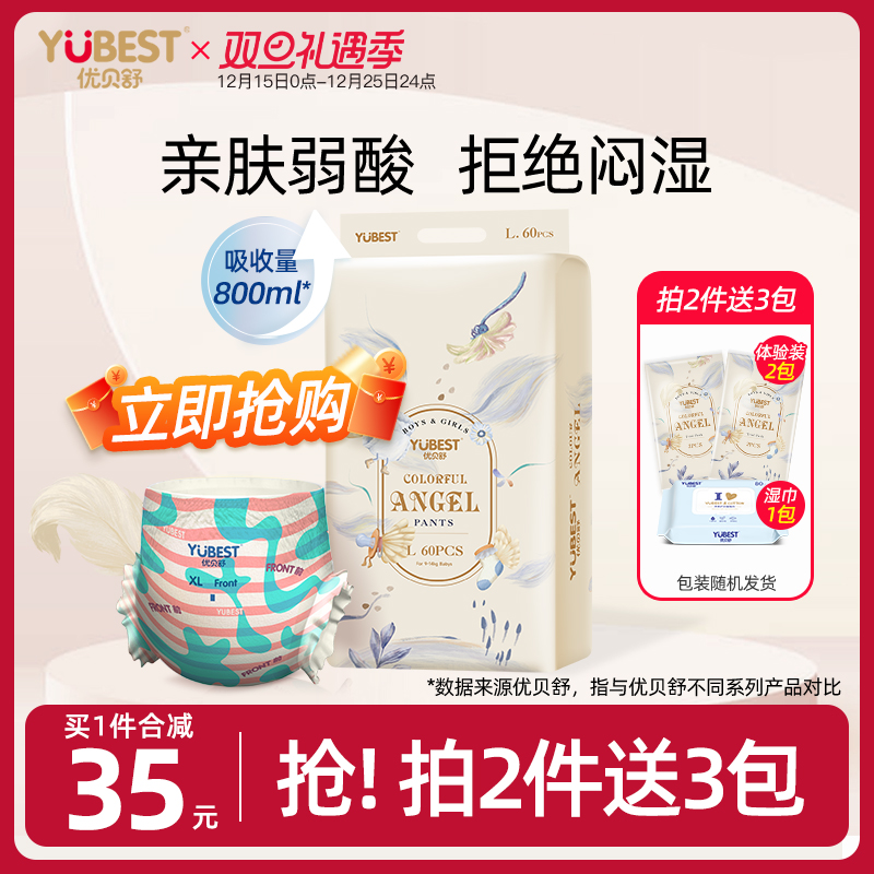 宝宝天使拉拉裤拉拉裤尿不湿超薄