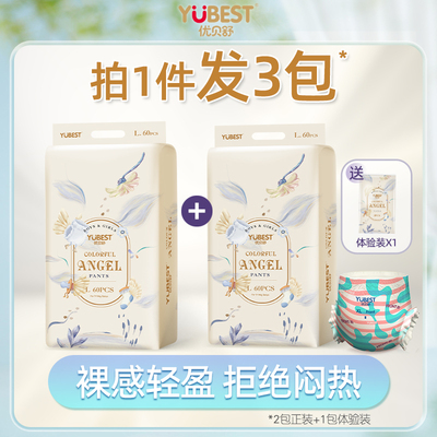 优贝舒多彩天使小彩裤弱酸一体裤超薄透气轻柔夏季男女宝宝尿不湿