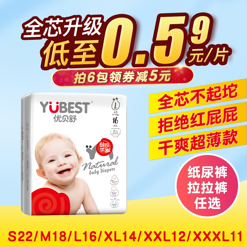 优贝舒超薄透气纸尿裤SM/L/XL/XXL婴儿男女宝宝裤/拉拉尿不湿试用