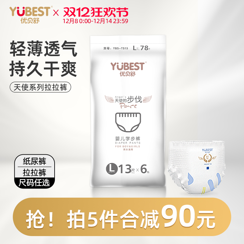 优贝舒天使拉拉裤超薄透气婴儿男女宝宝专用成长学步裤尿不湿柔软