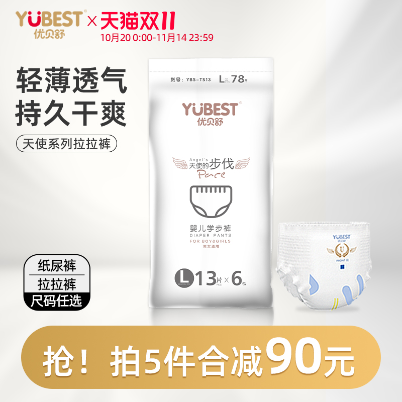 优贝舒天使拉拉裤超薄透气婴儿男女宝宝专用成长学步裤尿不湿柔软