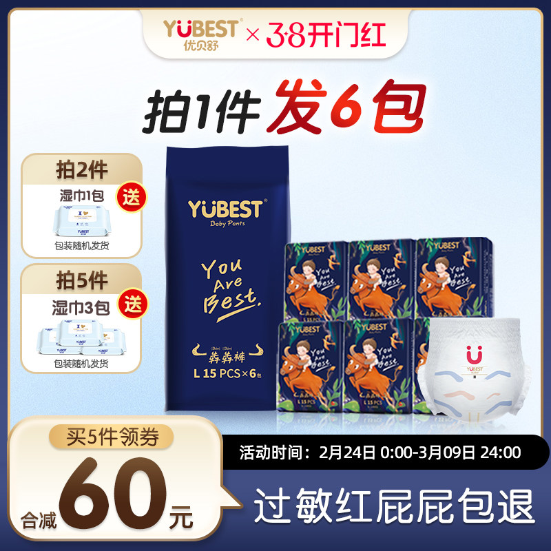 优贝舒全包臀一体裤拉拉裤超薄透气男女宝宝尿不湿券后52.7元