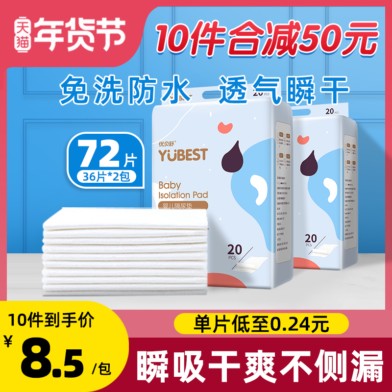 优贝舒婴儿隔尿垫防水透气超薄一次性护理垫新生儿宝宝纸尿片免洗